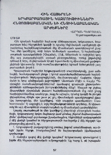 Հին հայերէնի երկբարբառային կազմութիւնների հնչոյթաբանական եւ հնչիւնաբանական արժէքները
