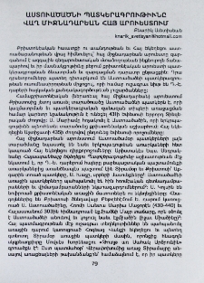 Աստուածածնի պատկերագրութիւնը վաղ միջնադարեան հայ արուեստում