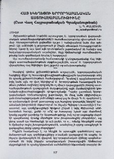 Հայ եկեղեցու երրորդաբանական Աստուածաբանութիւնը (ըստ վաղ հայրաբանական գրականութեան)