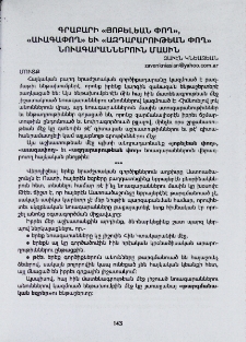 Գրաբարի «յոբելեան փող», «աւագափող» եւ «ազդարարութեան փող» նուագարաններուն մասին