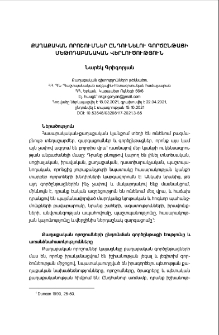 Քաղաքական որոշումներ ընդունելու գործընթացի մեթոդաբանական վերլուծություն