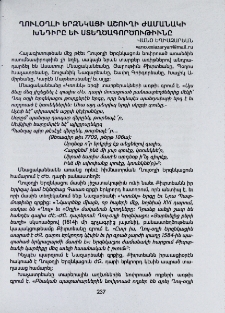 Ղուլօղլի Երզնկացի Աշուղի ժամանակի խնդիրը եւ ստեղծագործութիւնը