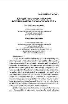 Հանրային կառավարման համակարգի տեղեկատվայնացման հիմնախնդիրները ՀՀ-ում