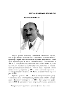 Ашхарбек Калантар