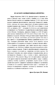Из научного наследия Вардана Айрапетяна