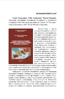 Կարեն Խաչատրյան, Համո Սուքիասյան, Գեղամ Բադալյան, Հայկական տարածքների բռնակցումը Թուրքիային և Խորհրդային Ադրբեջանին 1920-1930-ական թվականներին, Երևան, ՀՀ ԳԱԱ պատմության ինստիտուտ, 2020, 187 էջ+1 ներդիր և 2 քարտեզ