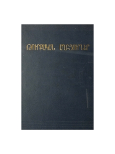 Կազմ; Խմբագրական խորհուրդ