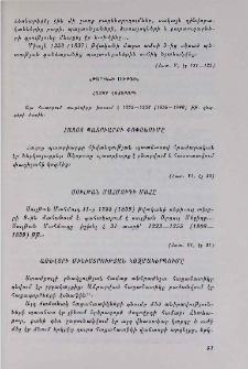 «Թարիխ-ի Լութֆի». Հատոր վեցերորդ