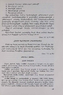 «Թարիխ-ի Լութֆի». Հատոր ութերորդ