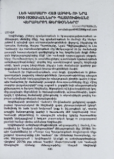 Լեռ Կամսարի հայ ազգին ու նրա 1910-1920ականների պատմութեանը վերաբերող թերթօնները