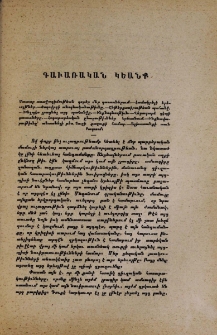 Գաւառական կեանք