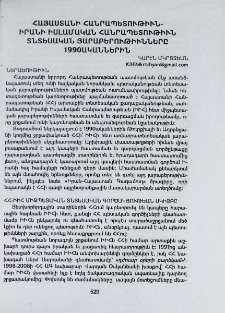 Հայաստանի Հանրապետութիւն- Իրանի Իսլամական Հանրապետութիւն տնտեսական յարաբերութիւնները 1990ականներին
