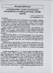 «Մուսալեռցի» խմբի անուանման առաջացման եւ փոխակերպման հարցի շուրջ