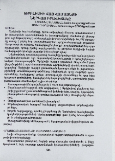 Թբիլիսիի հայ համայնքի ներկայ իրավիճակը