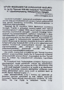 Երկու փաստաթուղթ Լիբանահայ կեանքէն
