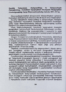 Յասմիկ Գրիգորեան, Զանգուածները եւ Զանգուածային Բռնութիւնները․ Օսմանեան Կայսրութեան Մուսուլման Բնակչութեան Մասնակցութիւնը Հայոց Ցեղասպանութեանը, Երեւան, 2017, 244 էջ