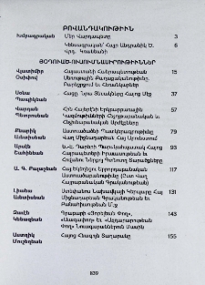 Բովանդակութիւն; Table of contents