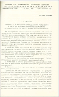 К вопросу о методике определения мощности и энергии многолетнего регулирования в зависимости от числа часов использования