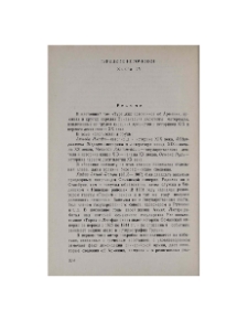 Турецкие источники. Книга IV. Резюме