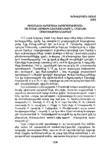 Բիայնիլի–Ուրարտուի ուրարտագիտական մի շարք հարցերի լուսաբանումը Ն. Ադոնցի աշխատություններում