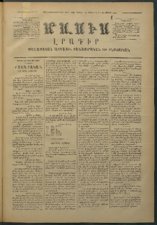 Մասիս, 1874, Քսաներեքերորդ տարի, թիւ 1533 (Մայիս 18)
