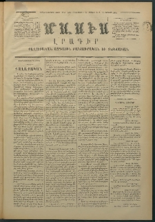 Մասիս, 1874, Քսաներեքերորդ տարի, թիւ 1534 (Մայիս 21)
