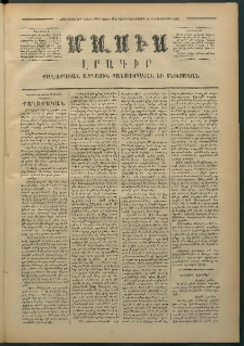 Մասիս, 1874, Քսաներեքերորդ տարի, թիւ 1535 (Մայիս 23)