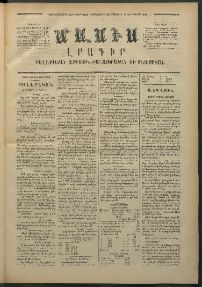 Մասիս, 1874, Քսաներեքերորդ տարի, թիւ 1537 (Մայիս 28)