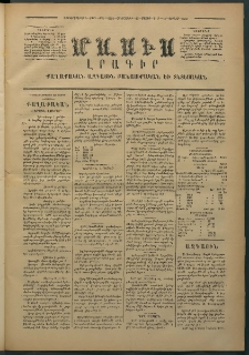 Մասիս, 1874, Քսաներեքերորդ տարի, թիւ 1538 (Մայիս 30)