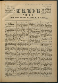 Մասիս, 1874, Քսաներեքերորդ տարի, թիւ 1540 (Յունիս 4)