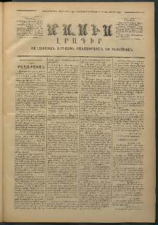 Մասիս, 1874, Քսաներեքերորդ տարի, թիւ 1541 (Յունիս 6)