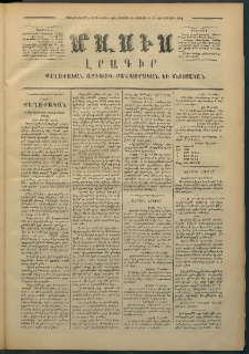 Մասիս, 1874, Քսաներեքերորդ տարի, թիւ 1542 (Յունիս 8)