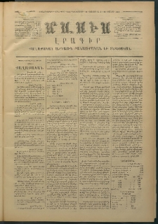 Մասիս, 1874, Քսաներեքերորդ տարի, թիւ 1543 (Յունիս 11)