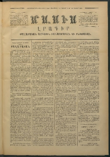 Մասիս, 1874, Քսաներեքերորդ տարի, թիւ 1544 (Յունիս 13)