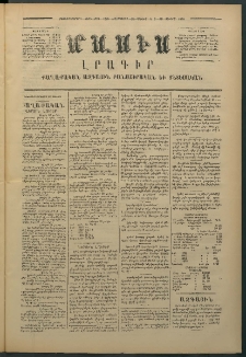 Մասիս, 1874, Քսաներեքերորդ տարի, թիւ 1545 (Յունիս 18)