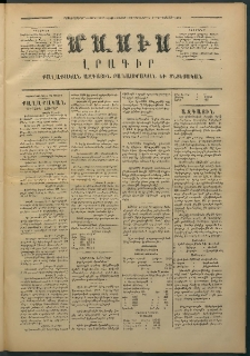 Մասիս, 1874, Քսաներեքերորդ տարի, թիւ 1547 (Յունիս 22)