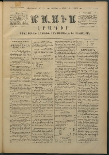 Մասիս, 1874, Քսաներեքերորդ տարի, թիւ 1548 (Յունիս 25)