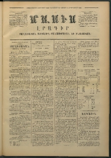 Մասիս, 1874, Քսաներեքերորդ տարի, թիւ 1549 (Յունիս 27)