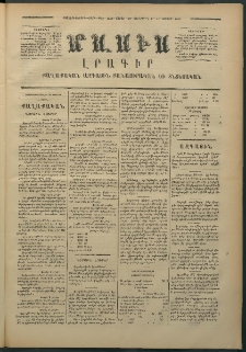 Մասիս, 1874, Քսաներեքերորդ տարի, թիւ 1550 (Յունիս 29)