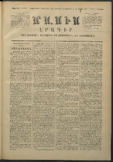 Մասիս, 1874, Քսաներեքերորդ տարի, թիւ 1551 (Յուլիս 2)