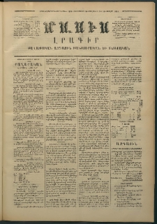 Մասիս, 1874, Քսաներեքերորդ տարի, թիւ 1552 (Յուլիս 4)