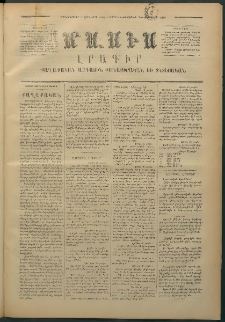 Մասիս, 1874, Քսաներեքերորդ տարի, թիւ 1553 (Յուլիս 6)