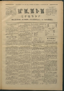 Մասիս, 1874, Քսաներեքերորդ տարի, թիւ 1554 (Յուլիս 11)