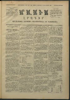 Մասիս, 1874, Քսաներեքերորդ տարի, թիւ 1555 (Յուլիս 13)