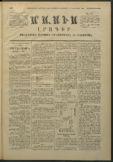 Մասիս, 1874, Քսաներեքերորդ տարի, թիւ 1556 (Յուլիս 16)