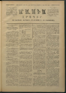 Մասիս, 1874, Քսաներեքերորդ տարի, թիւ 1557 (Յուլիս 18)