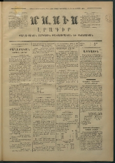 Մասիս, 1874, Քսաներեքերորդ տարի, թիւ 1558 (Յուլիս 20)