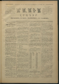 Մասիս, 1874, Քսաներեքերորդ տարի, թիւ 1559 (Յուլիս 23)