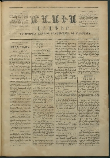 Մասիս, 1874, Քսաներեքերորդ տարի, թիւ 1561 (Յուլիս 27)