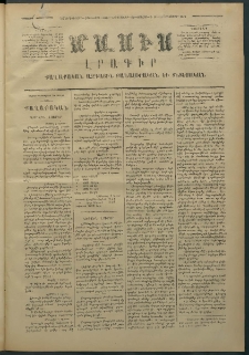 Մասիս, 1874, Քսաներեքերորդ տարի, թիւ 1562 (Յուլիս 30)